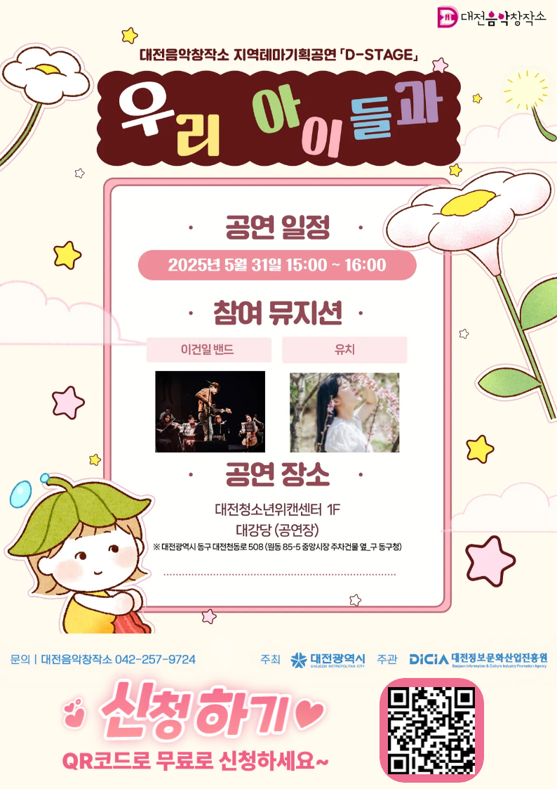 우리아이들과_안내포스터.jpg